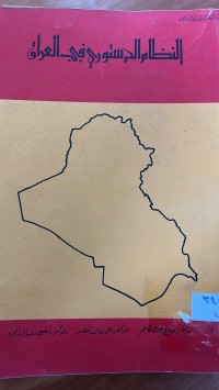 Image of النظام الدستور في العراق
