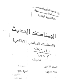 Image of الجمناستك الحديث (الجمناستك الرياضي الايقاعي)
