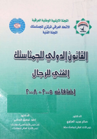 Image of القانون الدولي للجمناستك للفنى للرجال