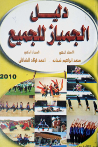 Image of دليل الجمباز للجميع