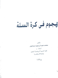 Image of الهجوم في كرة السلة
