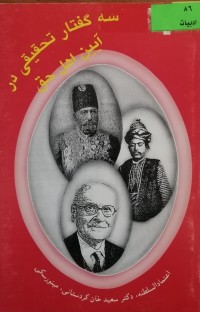 Image of سه گفتار تحقیقی  در آیین اهل حق