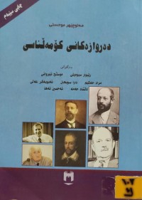 Image of دەروازەکانی کۆمەڵناسی