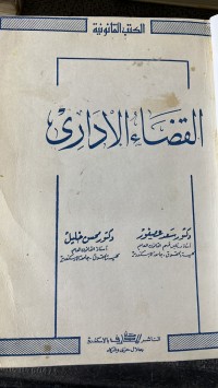 Image of القضاء الأدارى