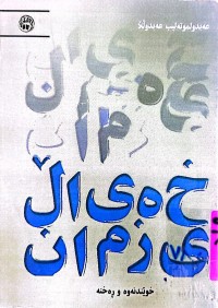 Image of خەیالی من