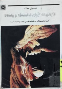 Image of ئازادى له‌ نێوان فه‌لسه‌فه‌ و ياسادا