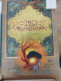 Image of عقائد الشيعة