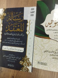 Image of رسالة المعتقد