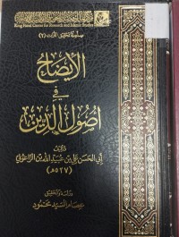 Image of الايضاح في اصول الدين