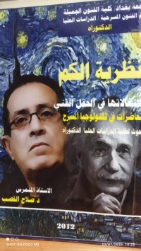 Image of نظرية الكم واشتغالاتها في الحقل الفني