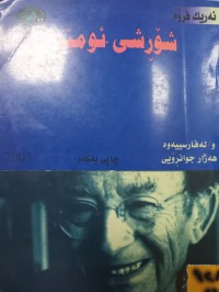 Image of شۆڕشی ئومید