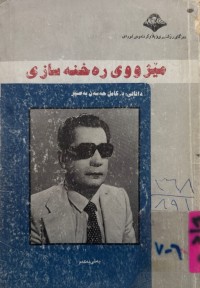 Image of مێژووی ڕەخنەسازی