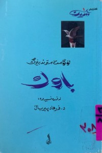 Image of شانۆنامه‌ی هاوچه‌رخی سویدی
