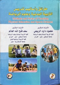 Image of طرائق وأساليب تدريس التربية البدنية وعلوم الرياضة