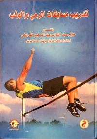 Image of تدريب مسابقات الرمي والوثب