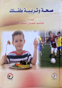 Image of صحة والتربية طفلك