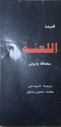 Image of اللعنة