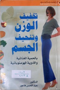 Image of تخفيف الوزن وتنحيف الجسم