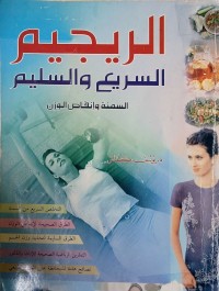 Image of الرجيم السريع والسليم السمنة وأنقاص الوزن