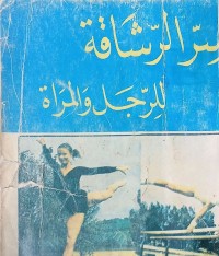 Image of سر الرشاقة للرجال والمراة