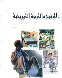 Image of الرياضة العلاجية منهجي