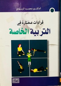 Image of قراءات مختارة في التربية الخاصة