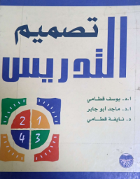 Image of تصميم التدريس