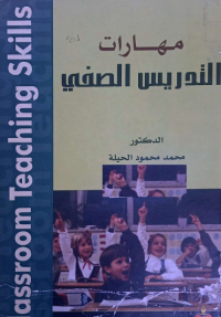 Image of مهارات التدريس الصيفى