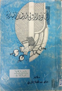Image of القانون الدولي لمنافسات المبارزة