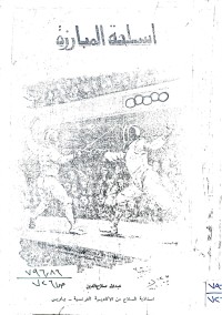 Image of اسلحة المبارزة