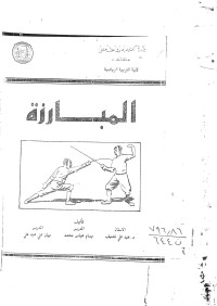 Image of المبارزة