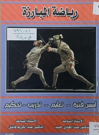 Image of رياضة المبارزة