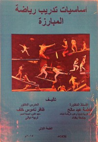 Image of استراتيجية التخطيط والتدريب في رياضة المبارزة