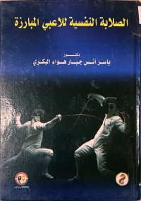 Image of الصلابة النفسية للاعبي المبارزة
