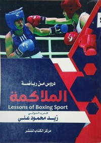 Image of دروس من رياضة الملاكمة