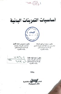 Image of اساسيات التمرينات البدنية