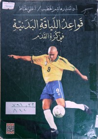 Image of قواعد الياقة البدنية