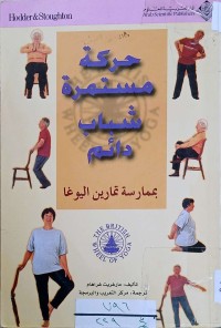 Image of حركة مستمرة شباب دائم بممارسة تمارين اليوغا