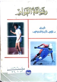 Image of رشاقة القوام