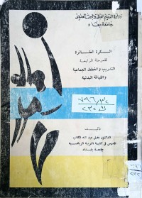Image of الكرة الطائرة للمرحلة الرابعة التدريب والخطط الجماعية واللياقة البدنية