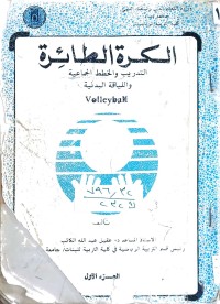 Image of الكرة الطائرة التدريب والخطط الجماعية واللياقة البدنية