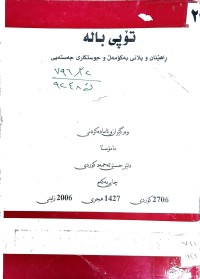 Image of توبى باله