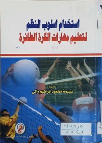 Image of استخدام اسلوب النظم لتعايم مهارات الكرة الطائرة