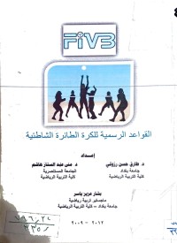 Image of القواعد الرسمية للكرة الطائرة الشاطئية