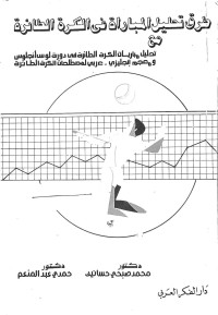 Image of طرق تحليل المبارات في الكرة الطائرة
