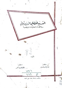 Image of التدريب العضلي اليزوتوني