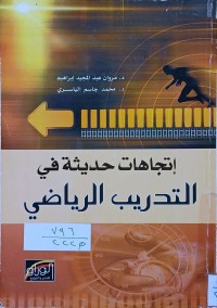 Image of اتجاهات حديثة في التدريب الرياضي
