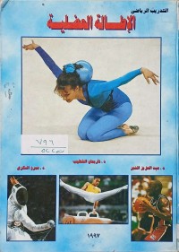 Image of الأطالة العضلية