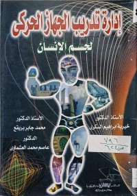 Image of ادارة تدريب الجهاز الحركي  لجميع الأنسان