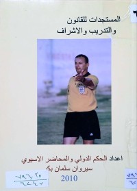 Image of المستجدات للقانون والتدريب والأشراف